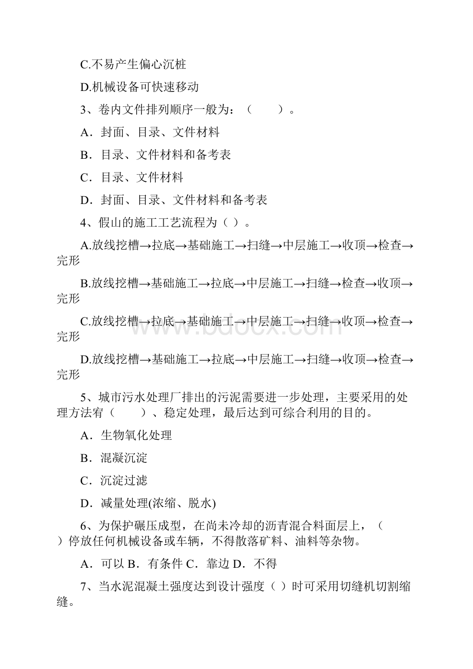 注册二级建造师《市政公用工程管理与实务》练习题D卷 含答案.docx_第2页