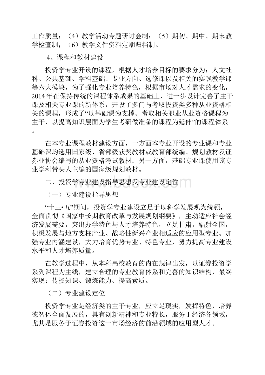 投资学专业建设规划.docx_第2页