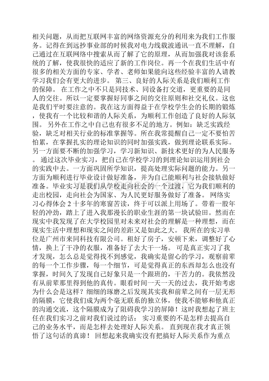 网络实习心得体会4篇.docx_第2页