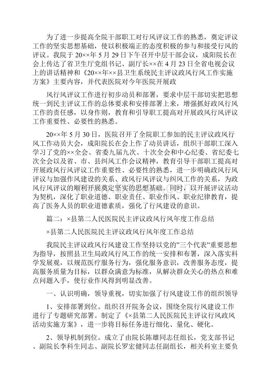 20XX医院开展民主评议政风行风工作总结.docx_第2页