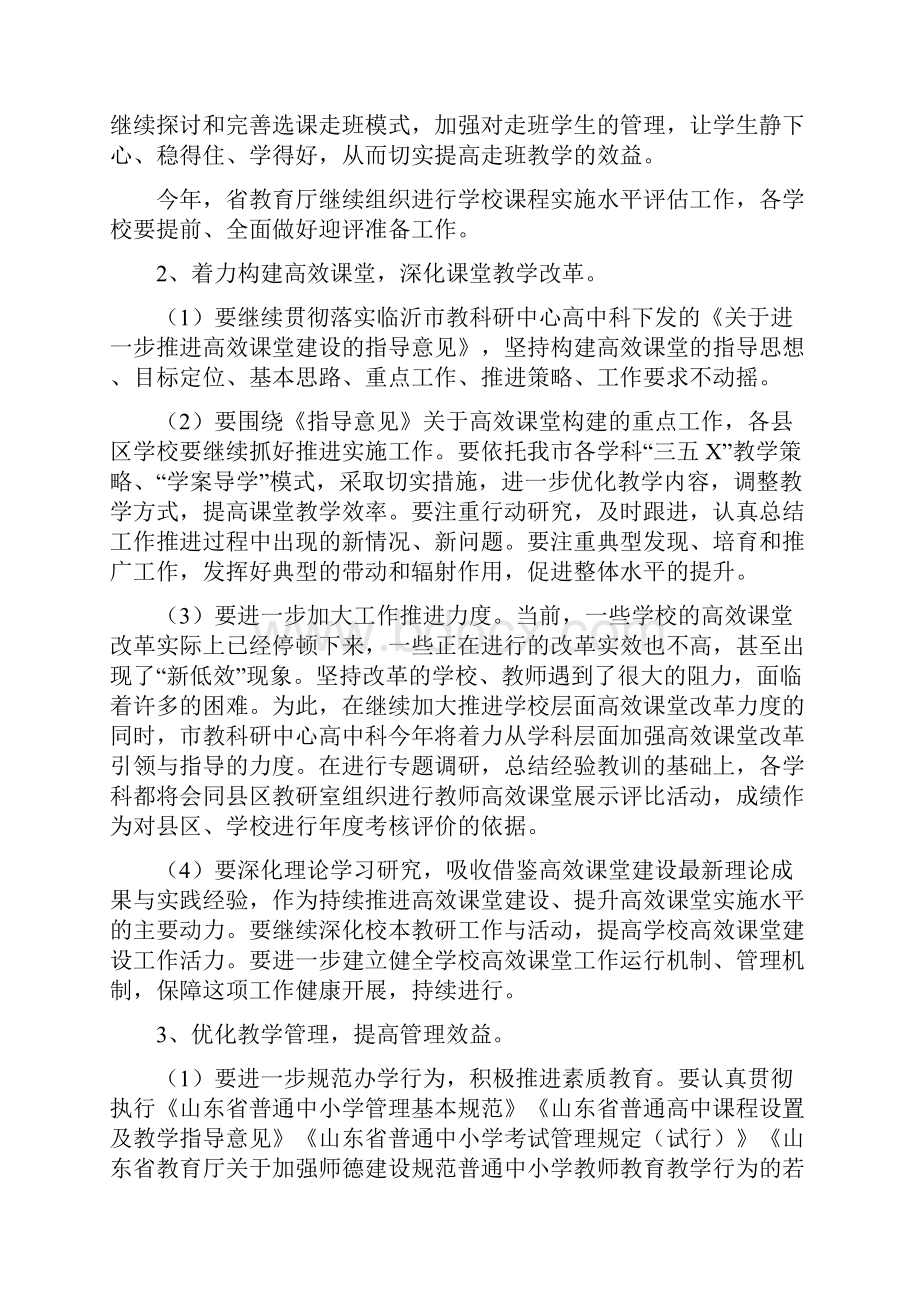 市普通高中教学工作安排.docx_第3页