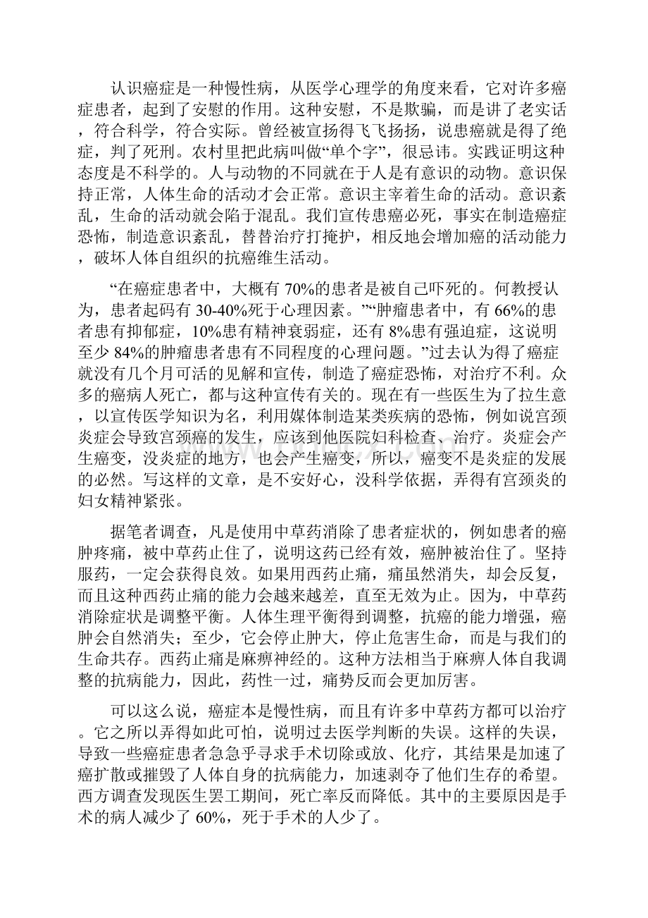 一个老中医对癌症治疗的见解.docx_第3页