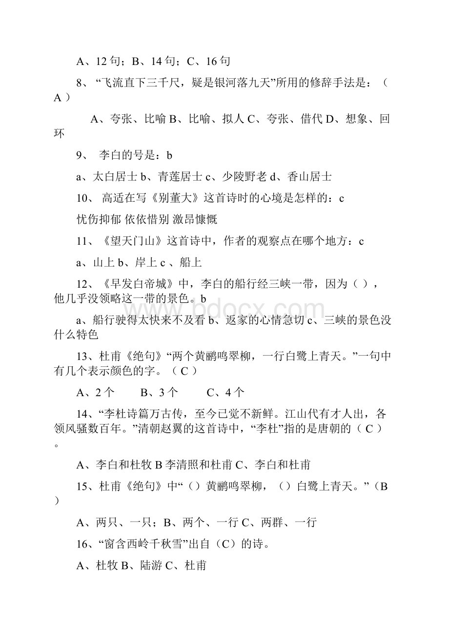 最新小学语文教师古诗文素养竞赛复习题3.docx_第2页