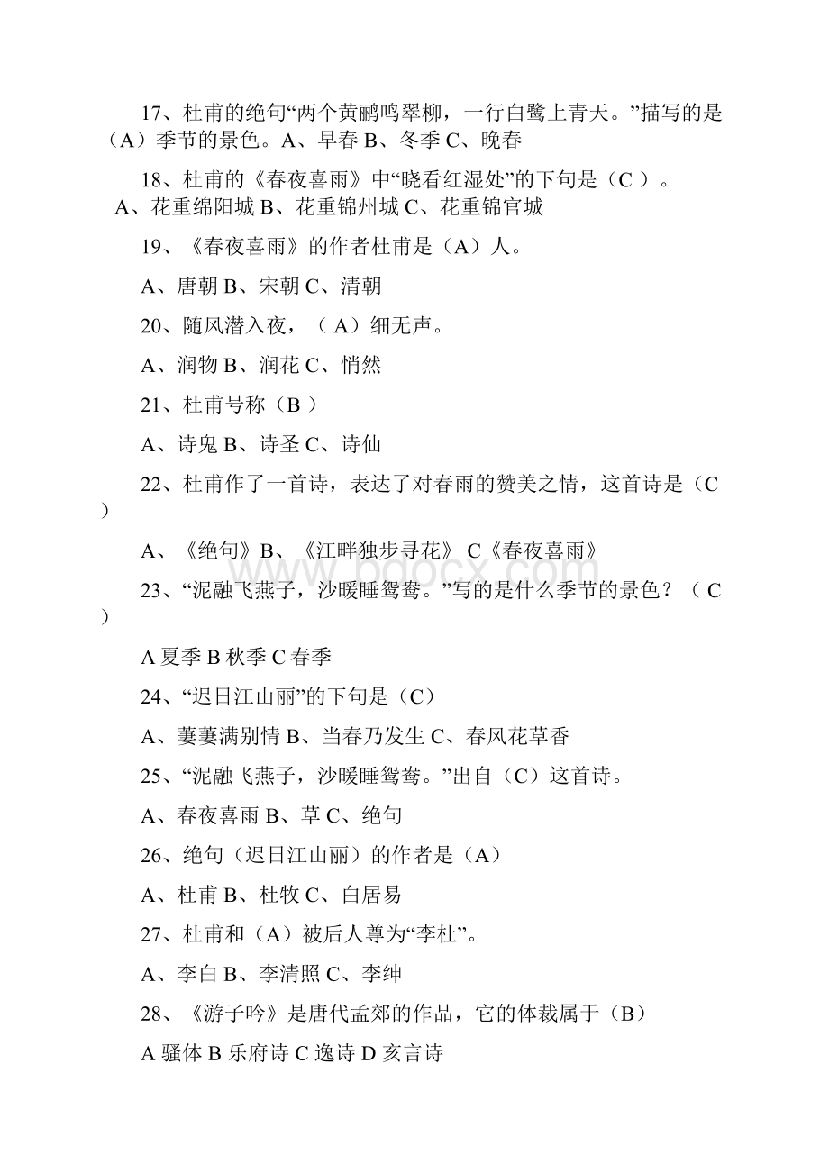 最新小学语文教师古诗文素养竞赛复习题3.docx_第3页