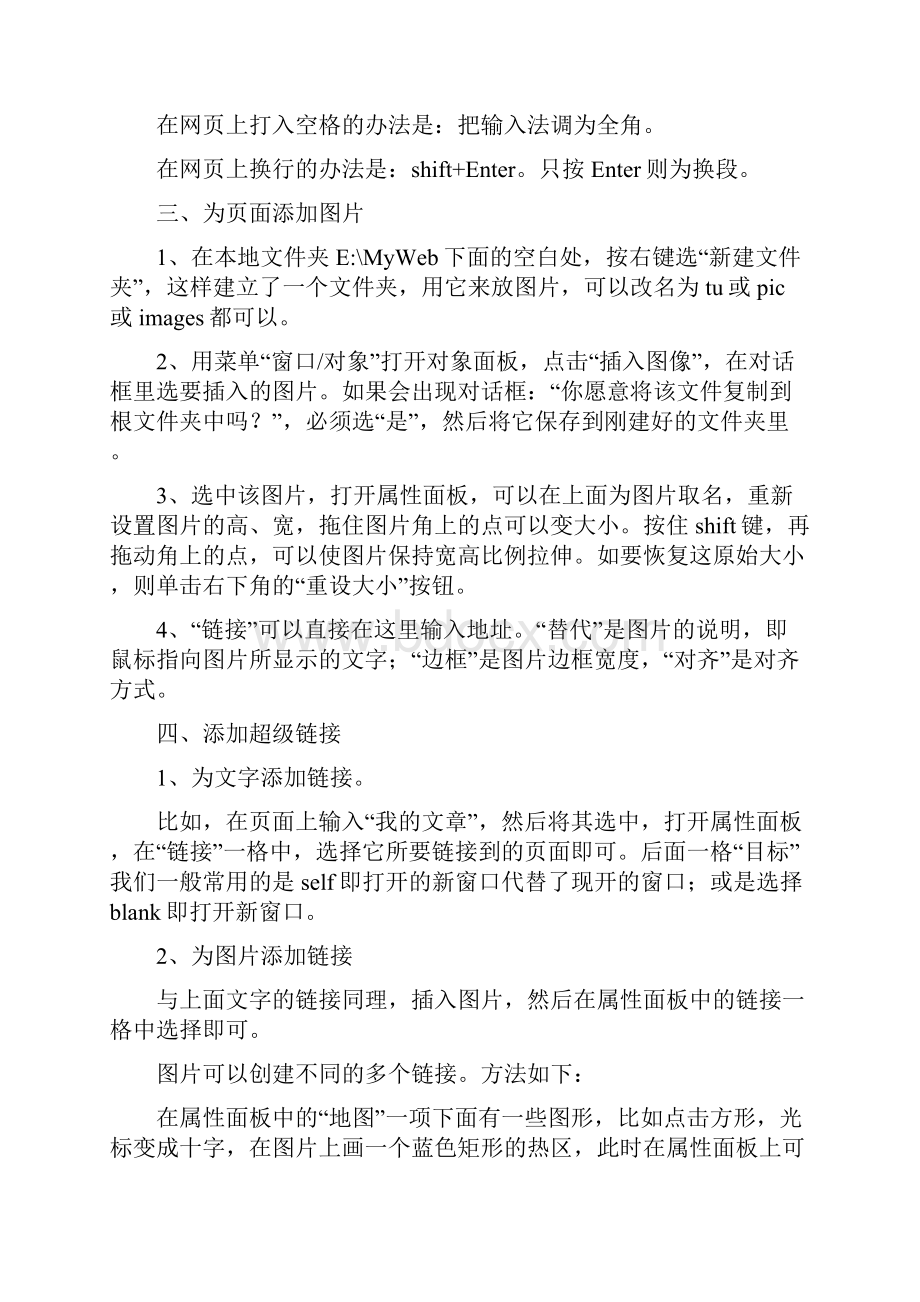 deamwerve简单制作网页教程.docx_第2页