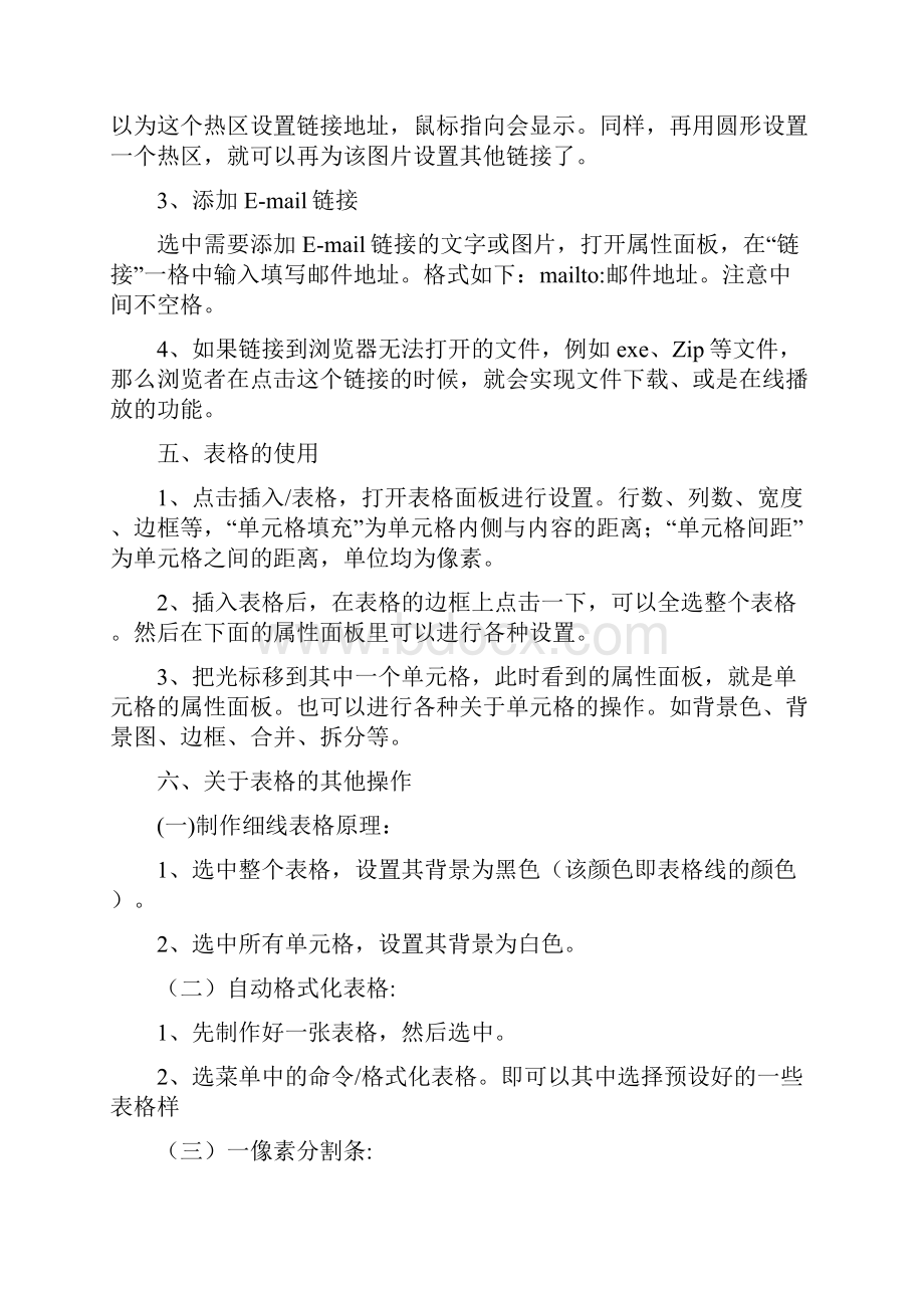 deamwerve简单制作网页教程.docx_第3页