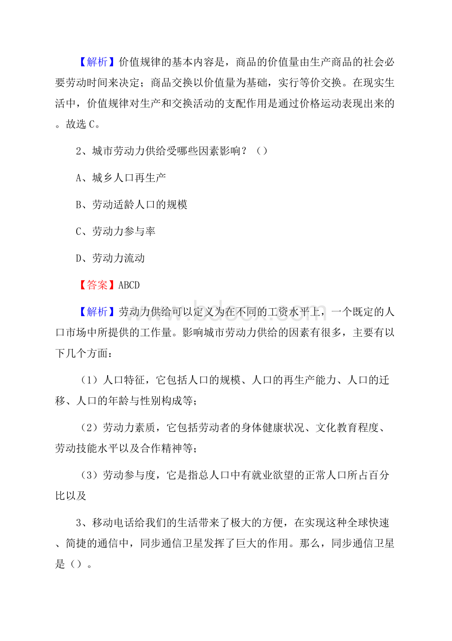 上半年江西省南昌市南昌县中石化招聘毕业生试题及答案解析.docx_第2页