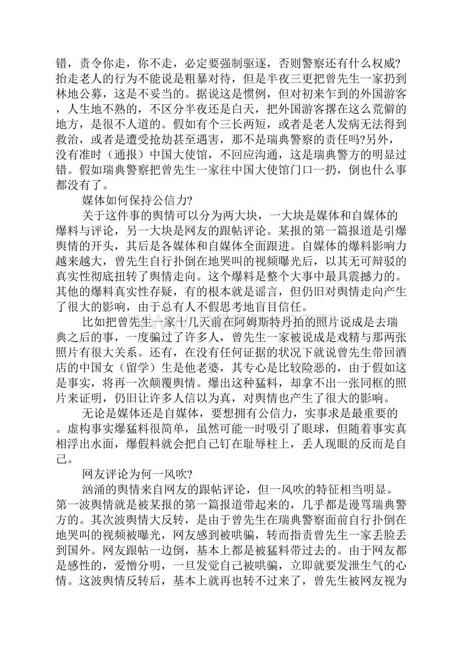 经典的事件舆情总结.docx_第2页