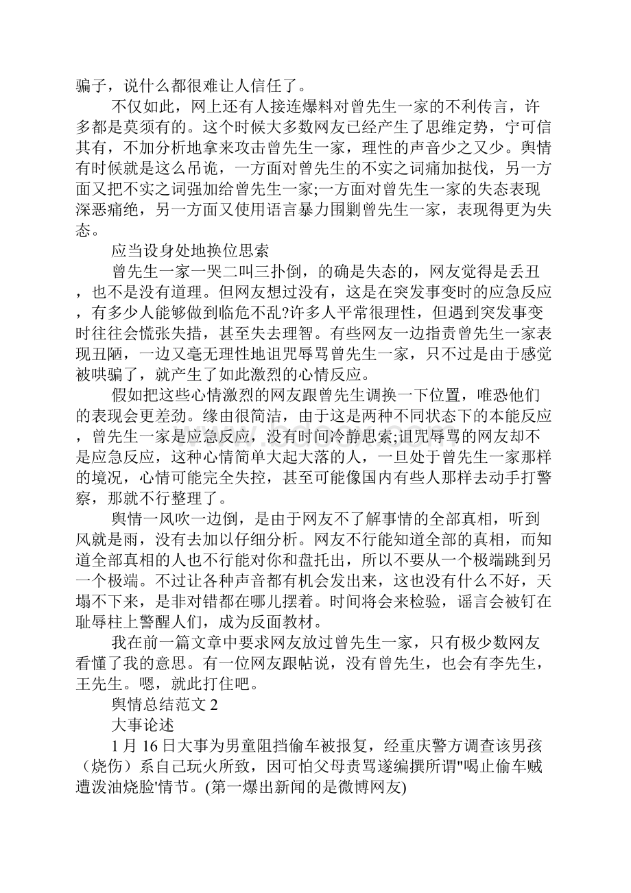 经典的事件舆情总结.docx_第3页