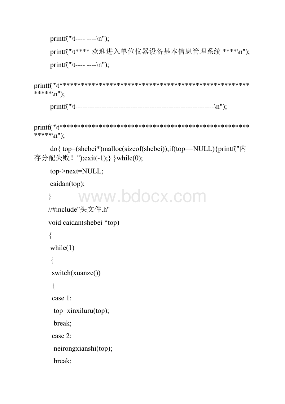 C语言课程设计设备管理系统.docx_第3页