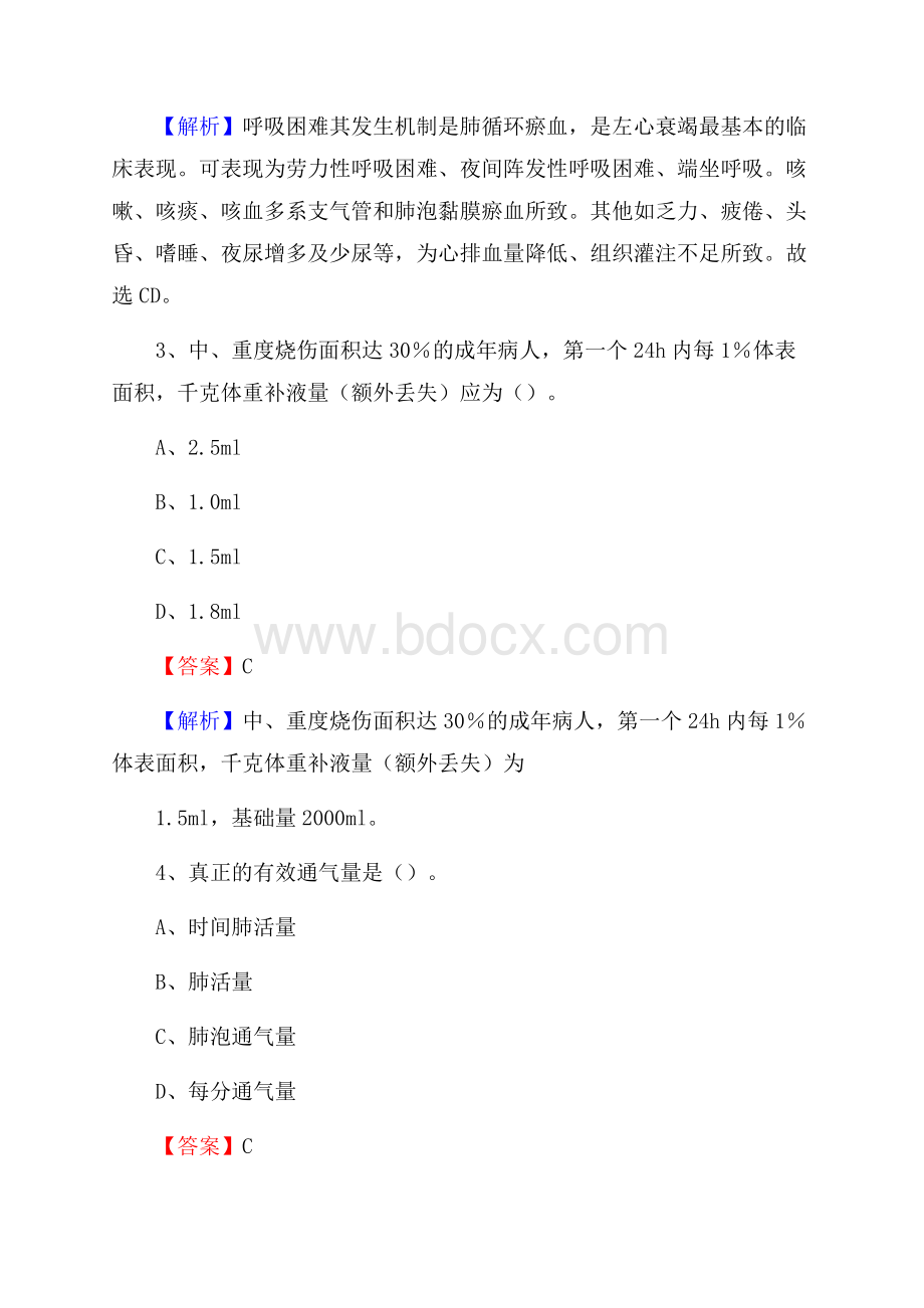 和顺县招聘特岗卫计人员试题及答案解析.docx_第2页