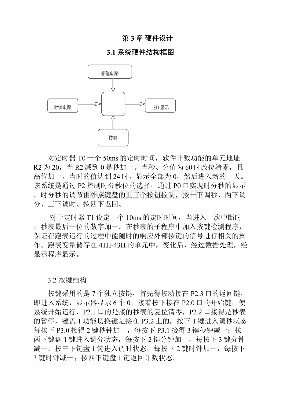 单片机设计电子表的控制系统设计.docx_第3页