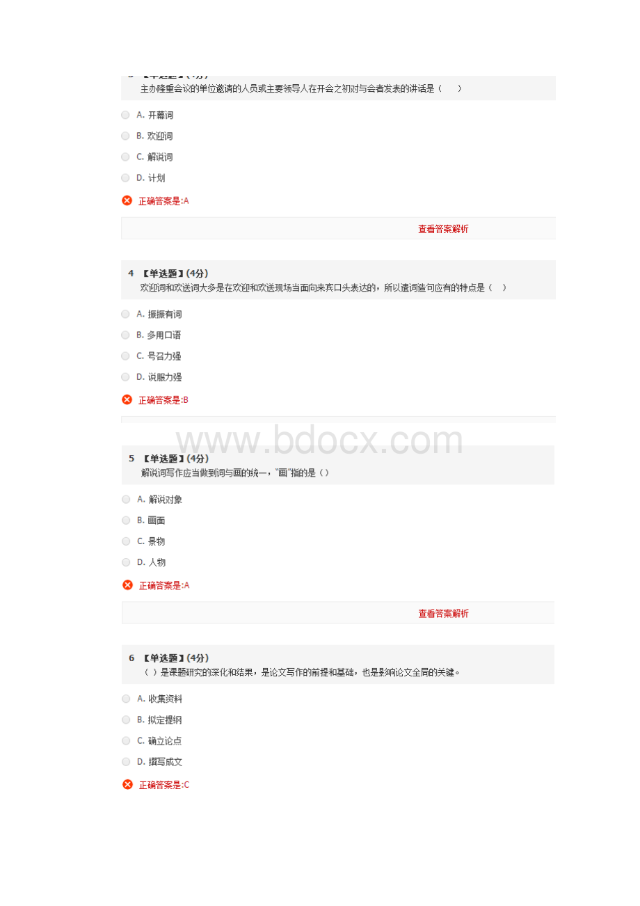 实用文体写作教程考试.docx_第2页