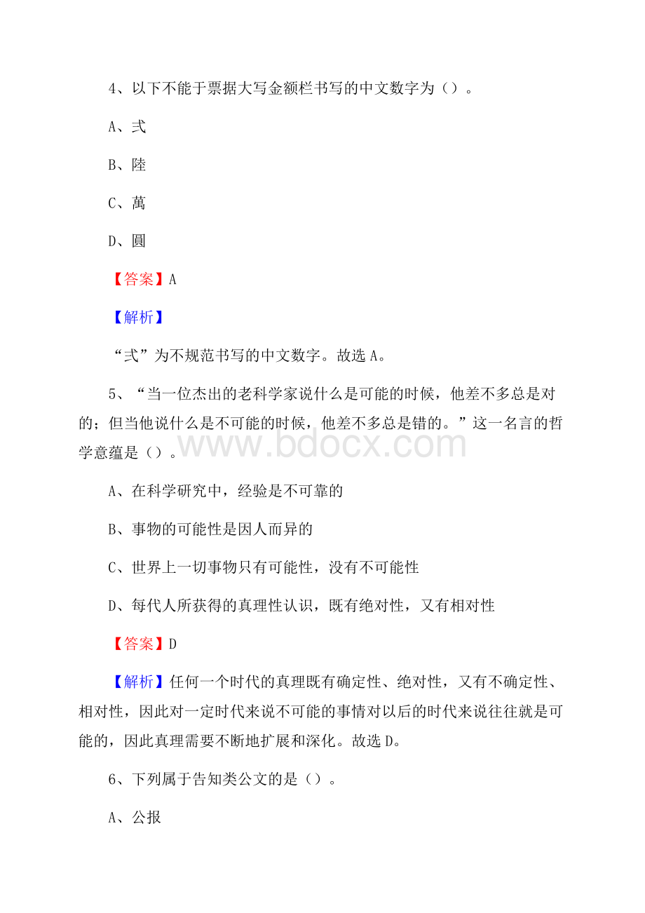 新华区事业单位招聘考试《综合基础知识及综合应用能力》试题及答案_1379.docx_第3页