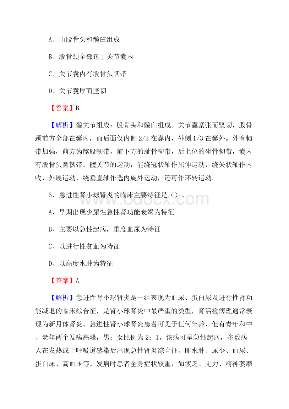 江西省宜春市铜鼓县事业单位考试《公共卫生基础》真题库.docx_第3页