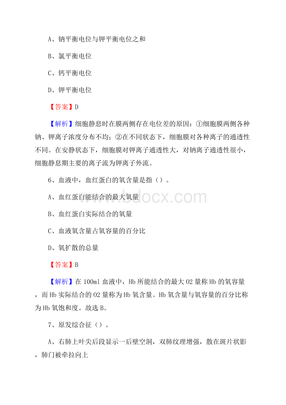 克拉玛依区招聘特岗卫计人员试题及答案解析.docx_第3页