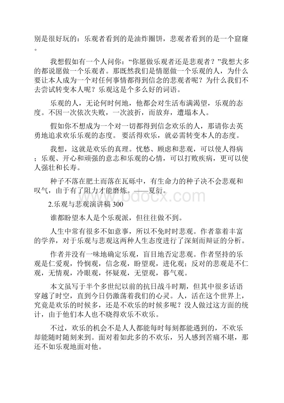 乐观者和悲观者演讲稿.docx_第2页