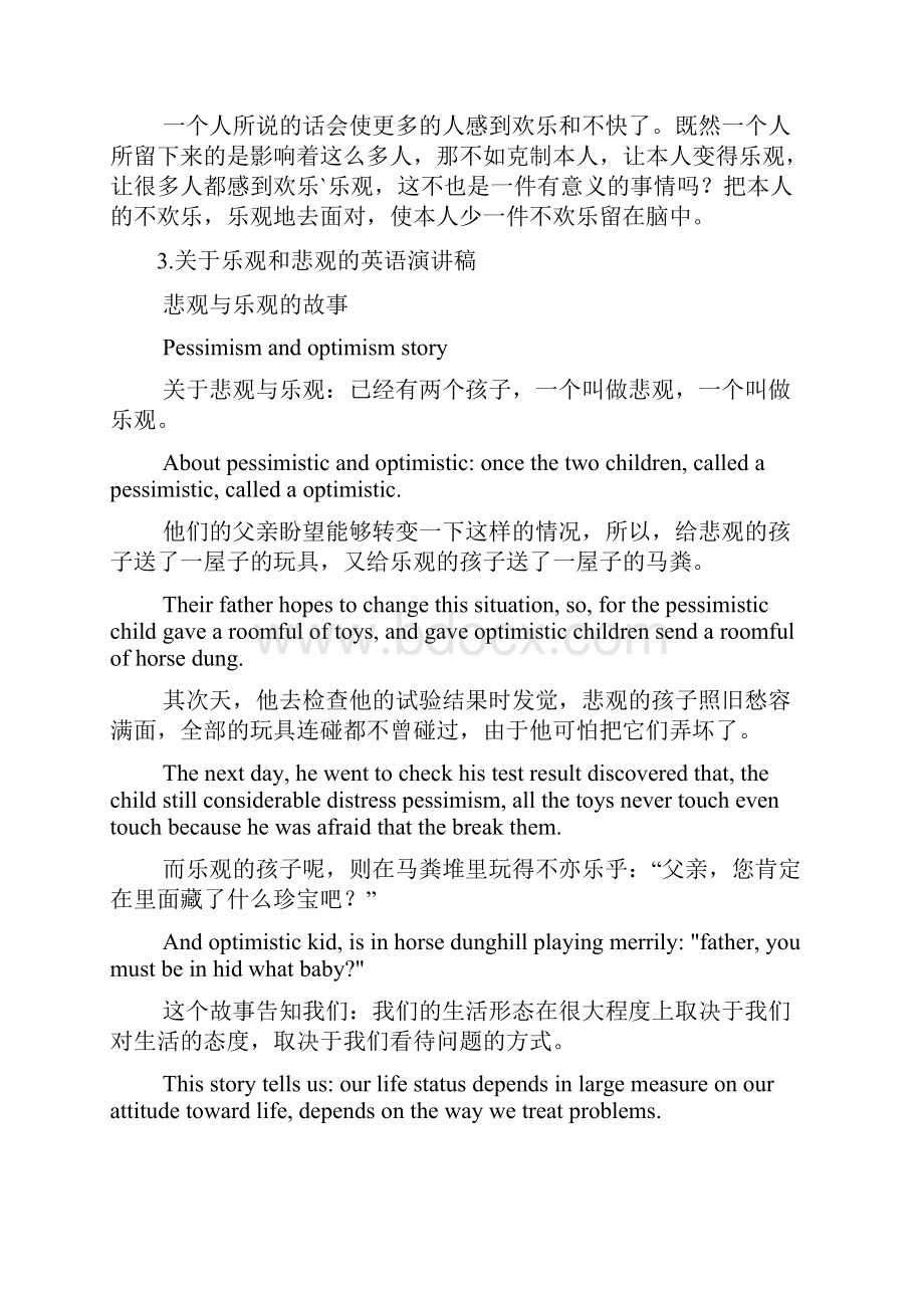 乐观者和悲观者演讲稿.docx_第3页