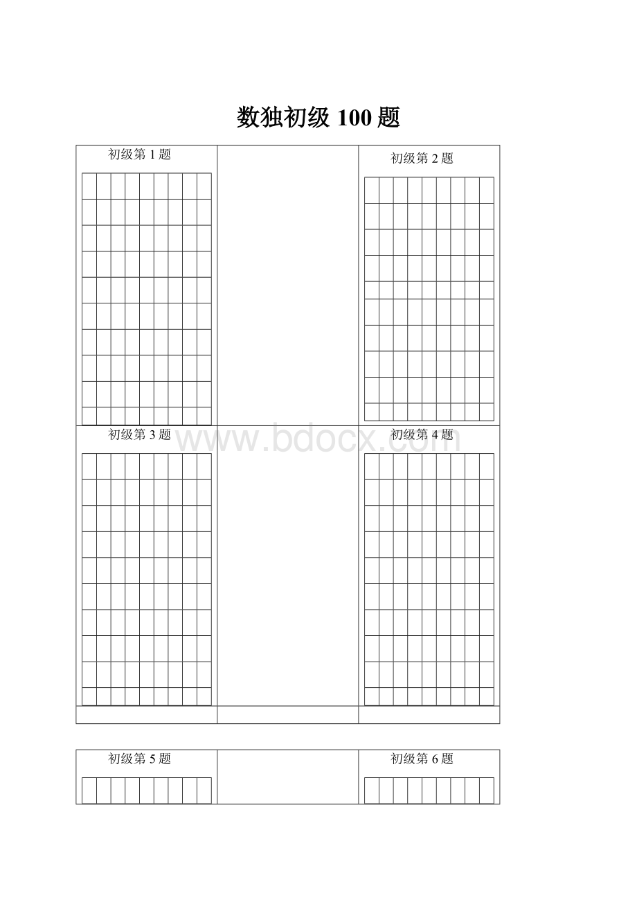 数独初级100题.docx_第1页