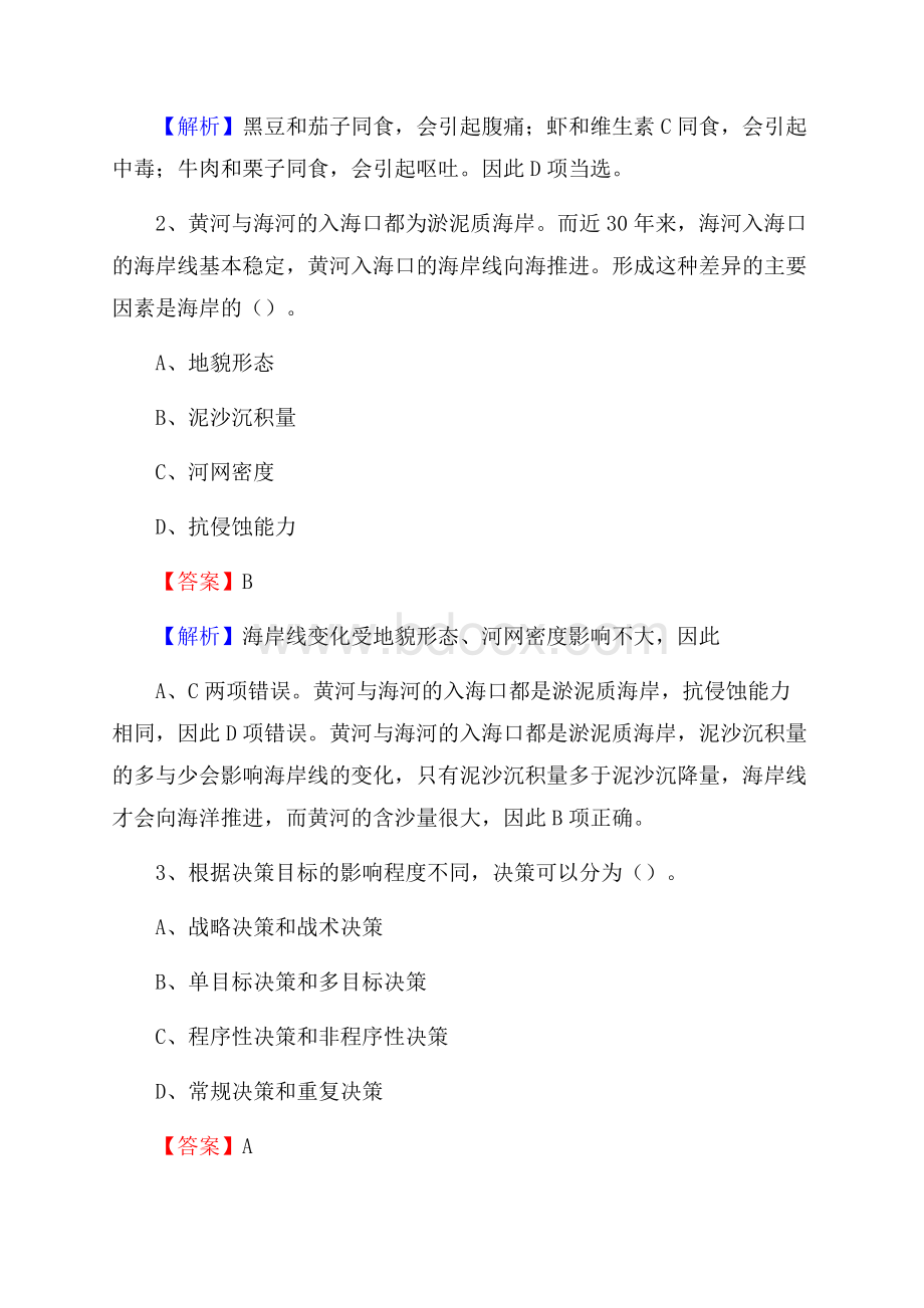 贵溪市博物馆招聘试题及答案.docx_第2页