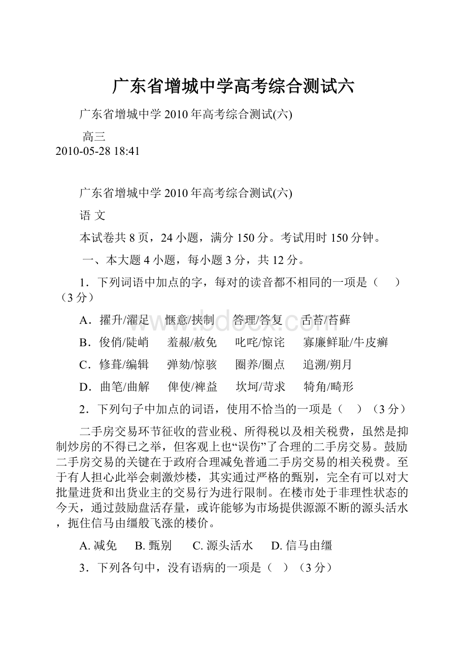 广东省增城中学高考综合测试六.docx_第1页