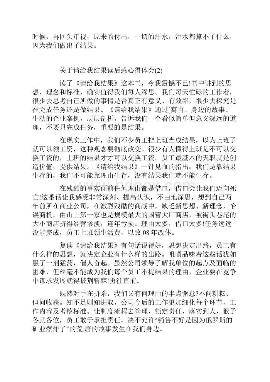 关于请给我结果读后感心得体会.docx_第3页