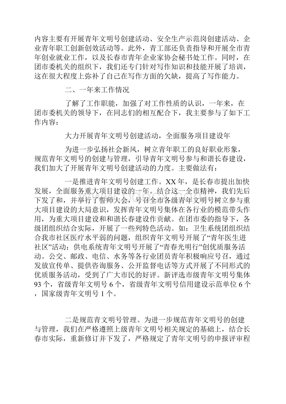 团市委挂职锻炼总结.docx_第2页