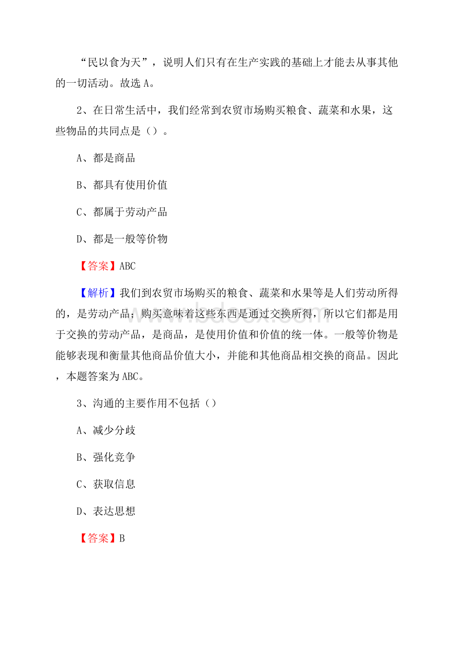 阜康市烟草专卖局(公司)招聘考试试题及参考答案.docx_第2页