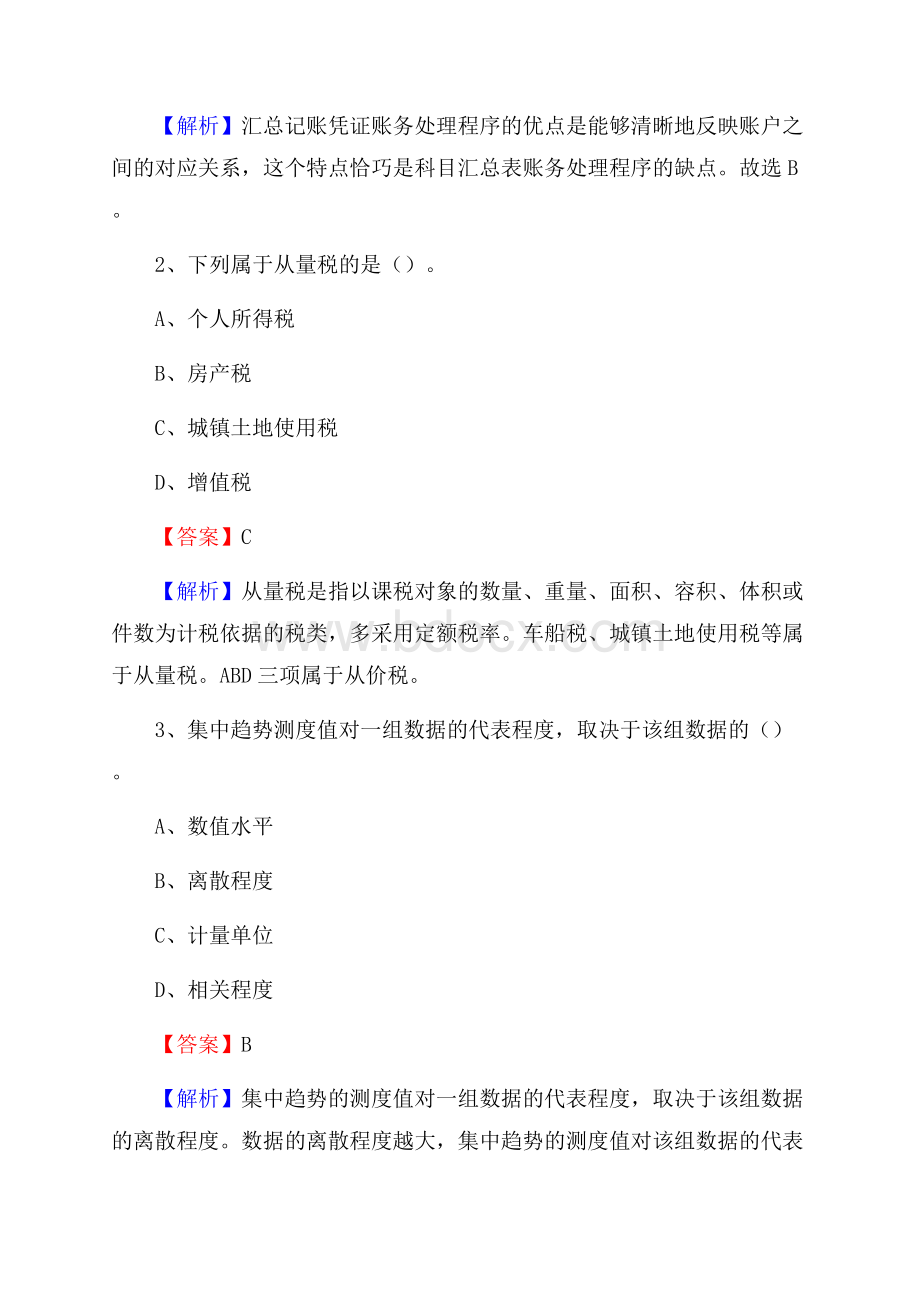 下半年余江县事业单位财务会计岗位考试《财会基础知识》试题及解析.docx_第2页