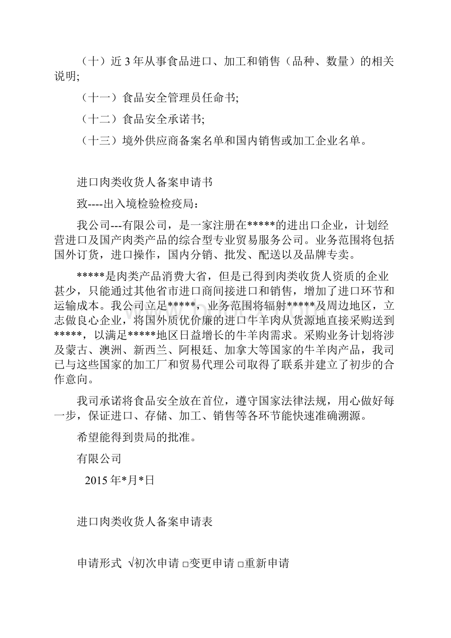 进口肉类收货人安全制度范本含肉类进口和销售记录制度不合格产品追溯召回和处理制度等管理制度概要.docx_第2页