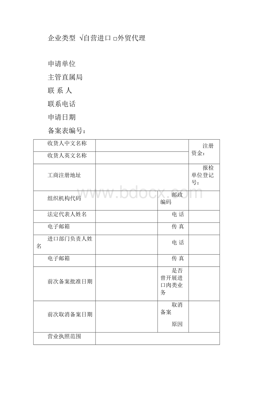 进口肉类收货人安全制度范本含肉类进口和销售记录制度不合格产品追溯召回和处理制度等管理制度概要.docx_第3页