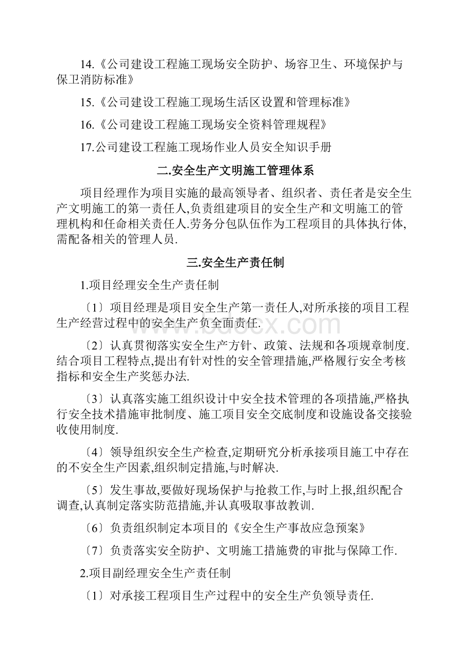 房建工程全套安全施工资料.docx_第2页