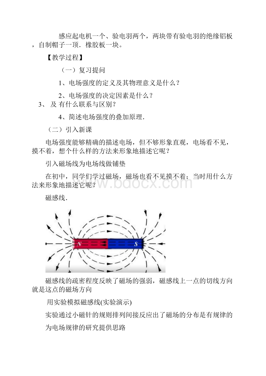 高中物理 第一章 静电场 13 电场强度电场线教案 新人教版选修31.docx_第2页