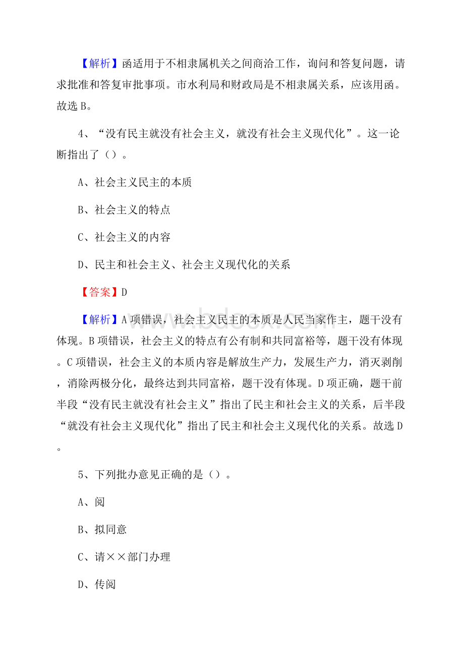 上半年河北省衡水市阜城县中石化招聘毕业生试题及答案解析.docx_第3页