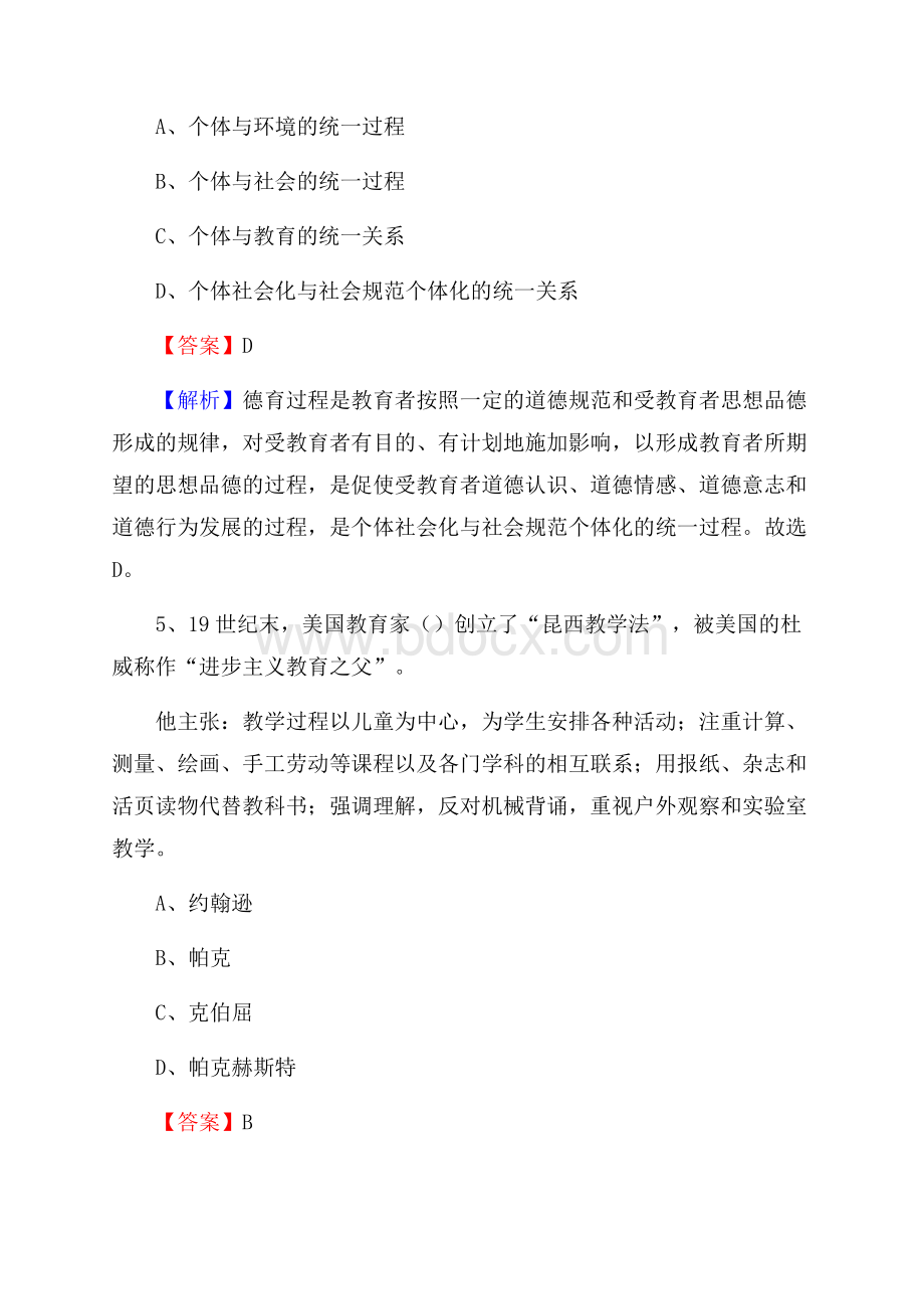 云南省昆明市东川区(中小学、幼儿园)教师招聘真题试卷及答案.docx_第3页