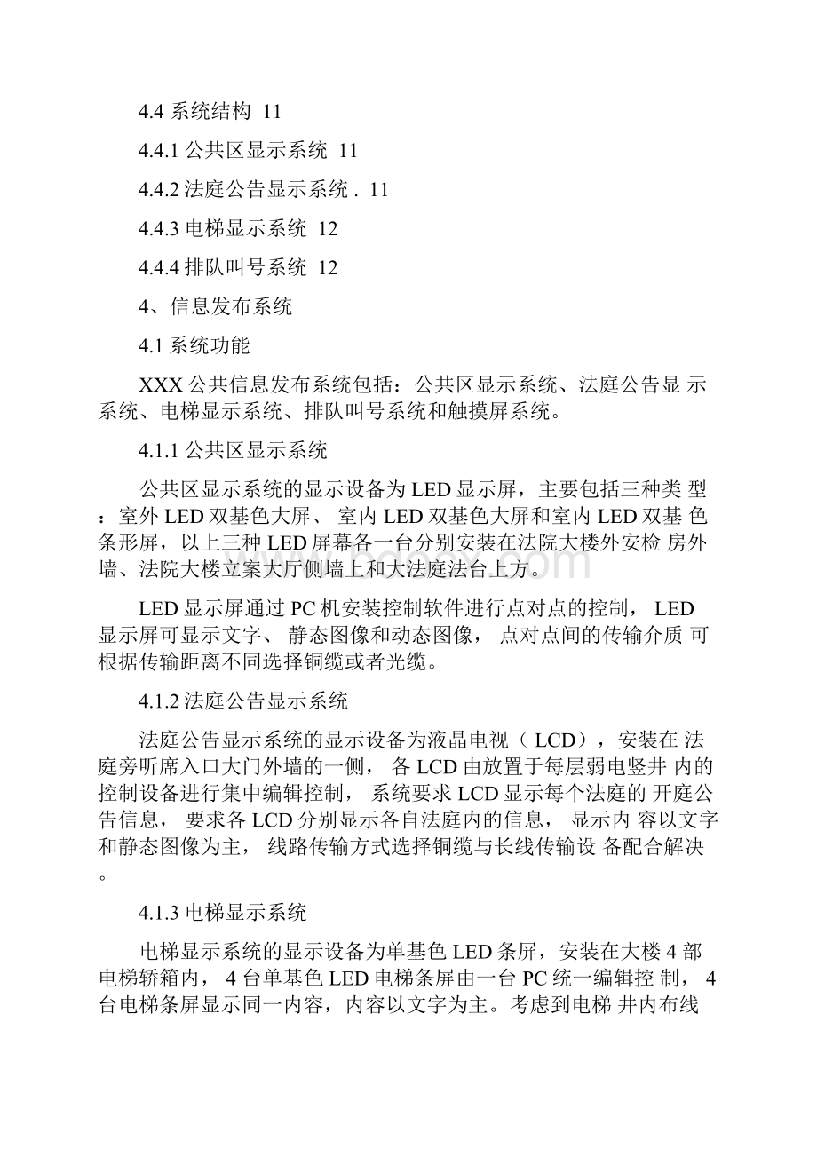 精品推荐信息发布系统施工工艺.docx_第2页