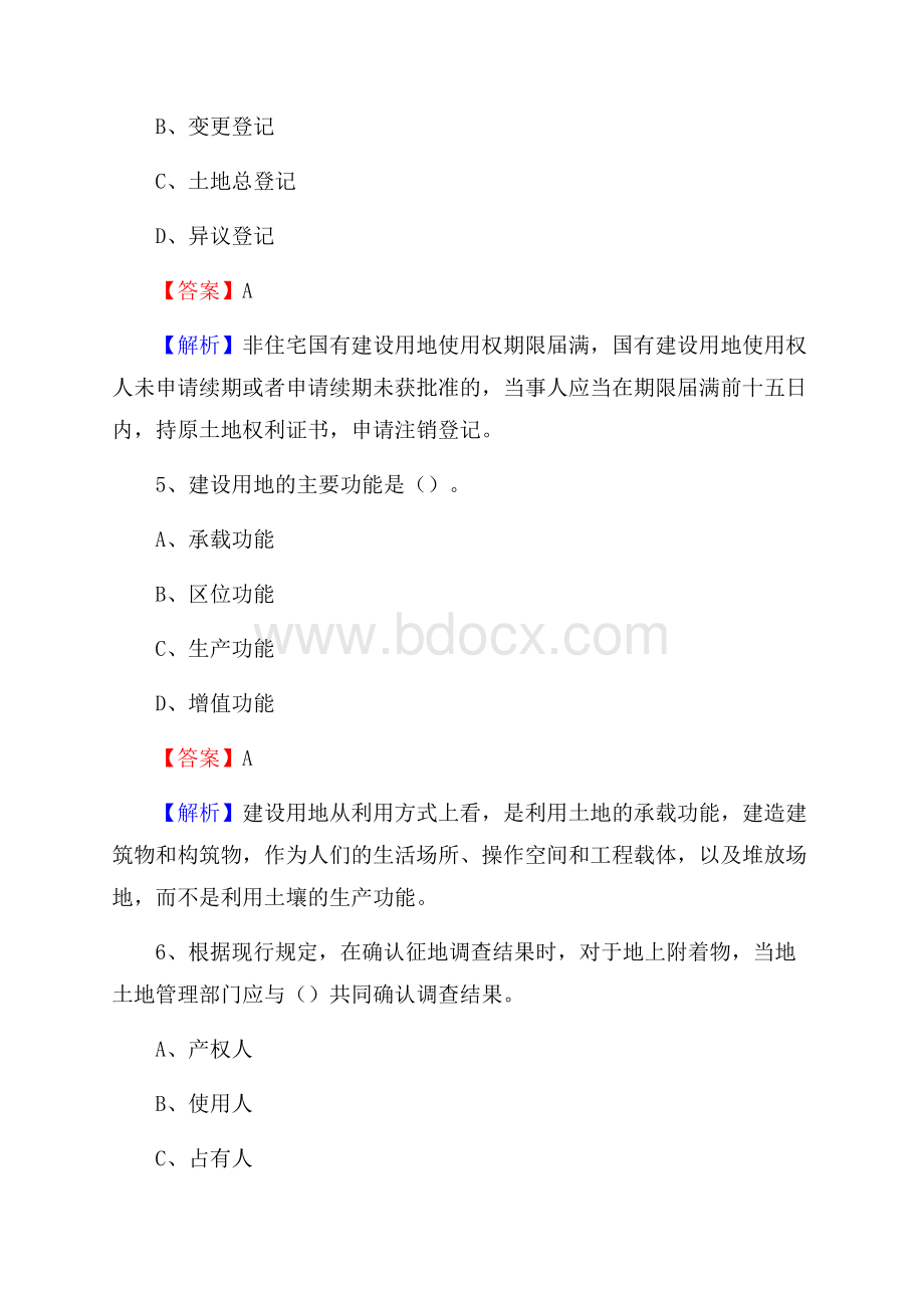 和县自然资源系统招聘《专业基础知识》试题及答案.docx_第3页