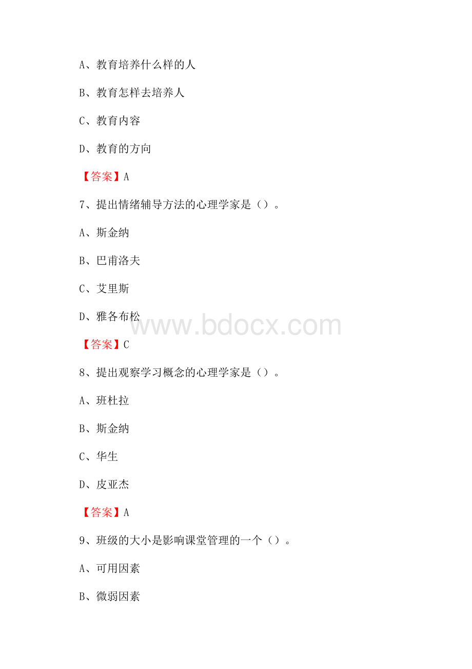 福建省清流县第三中学教师招聘考试和解析(备考必测).docx_第3页