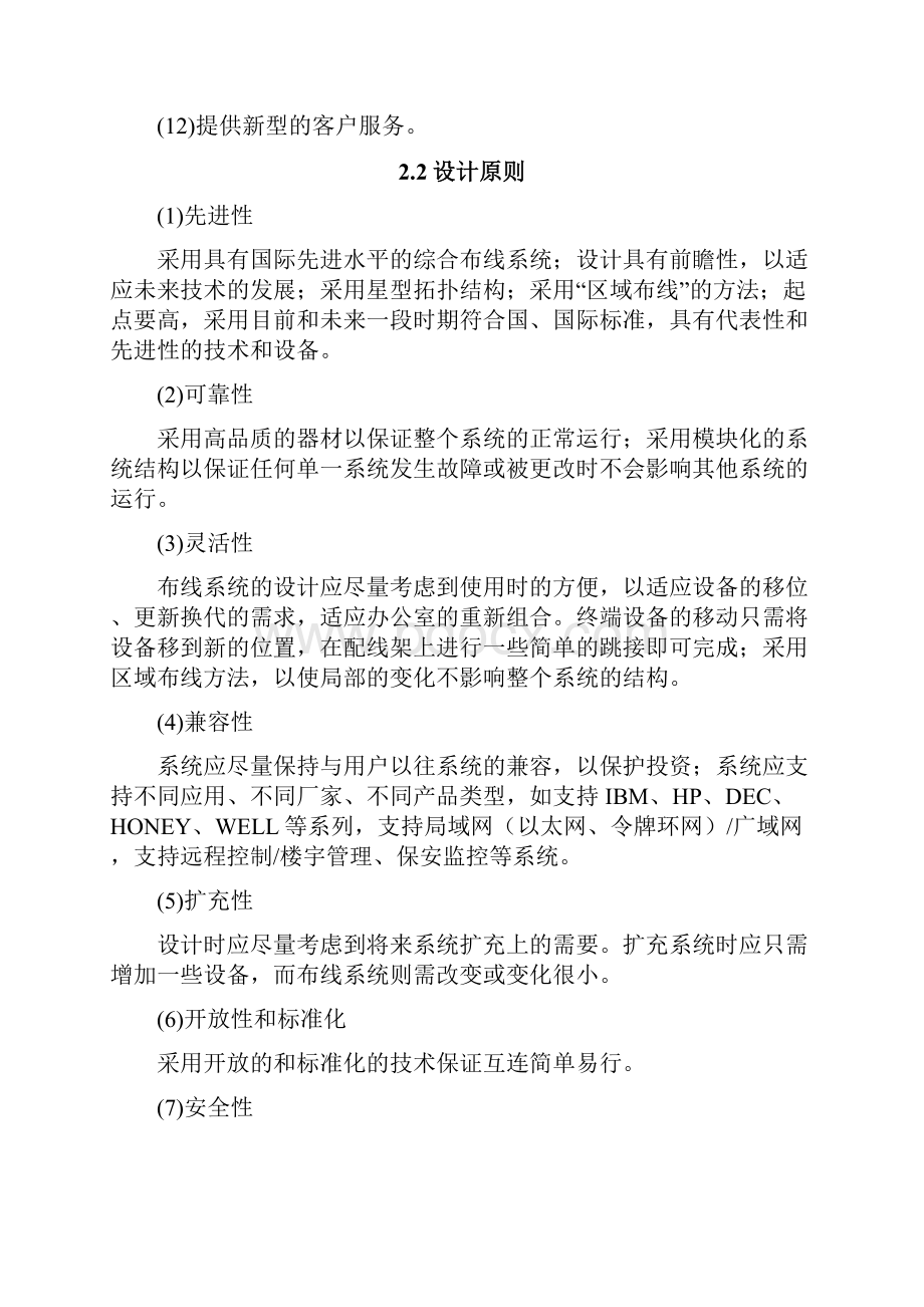 网络系统集成项目书.docx_第3页