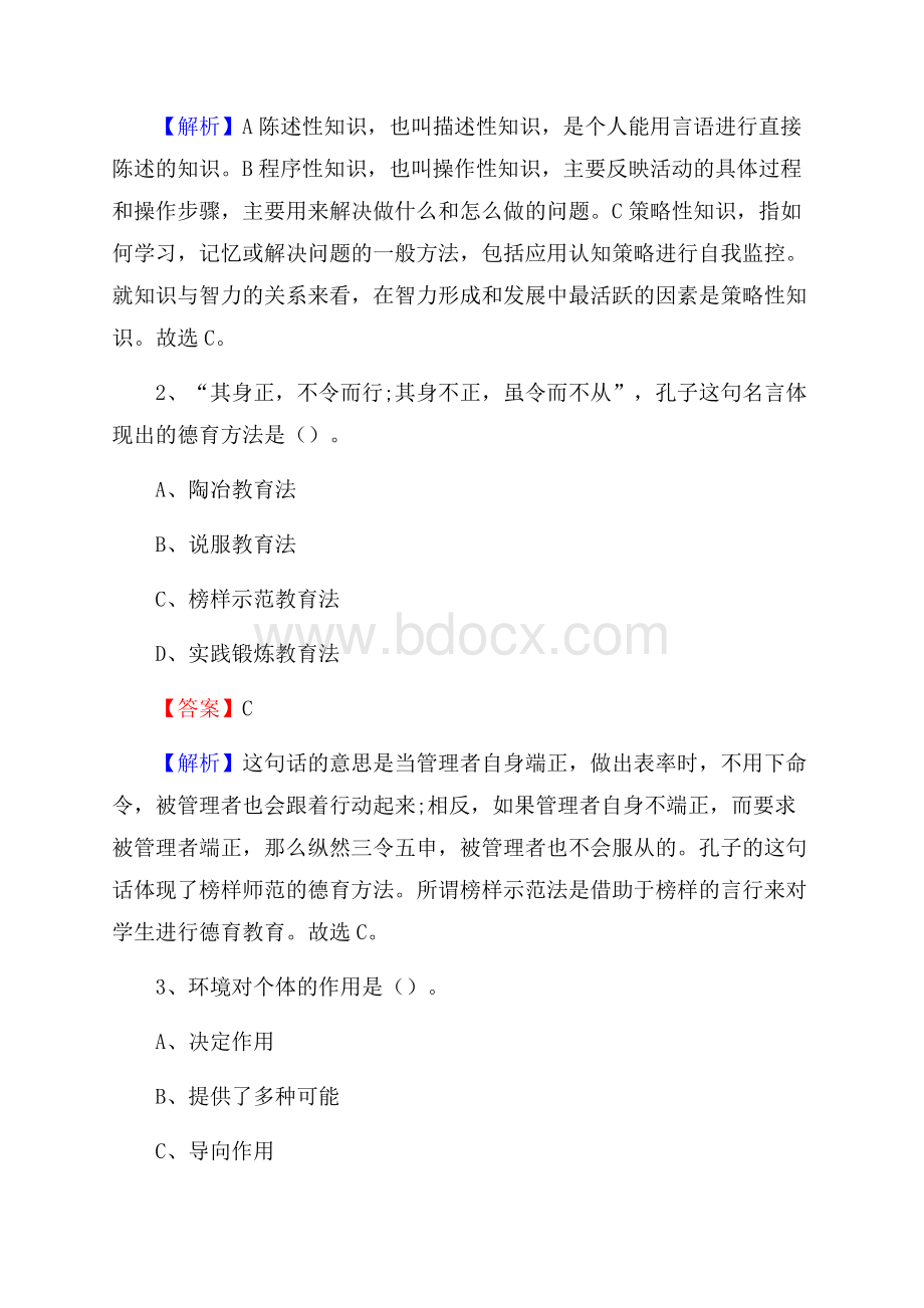 常德信息科技学校教师招聘试题及答案.docx_第2页