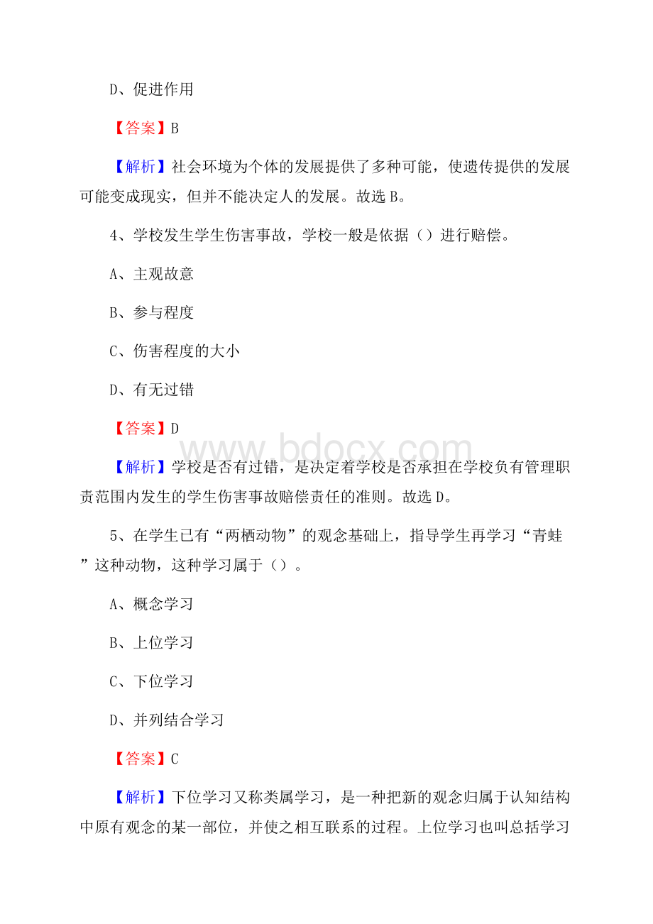 常德信息科技学校教师招聘试题及答案.docx_第3页