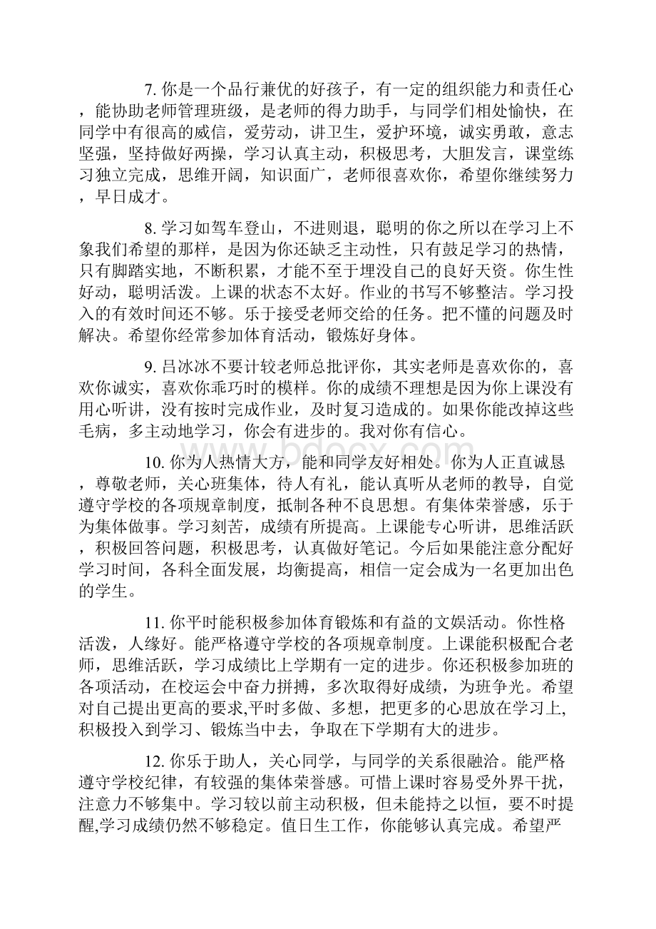 小升初六年级学生评语.docx_第2页