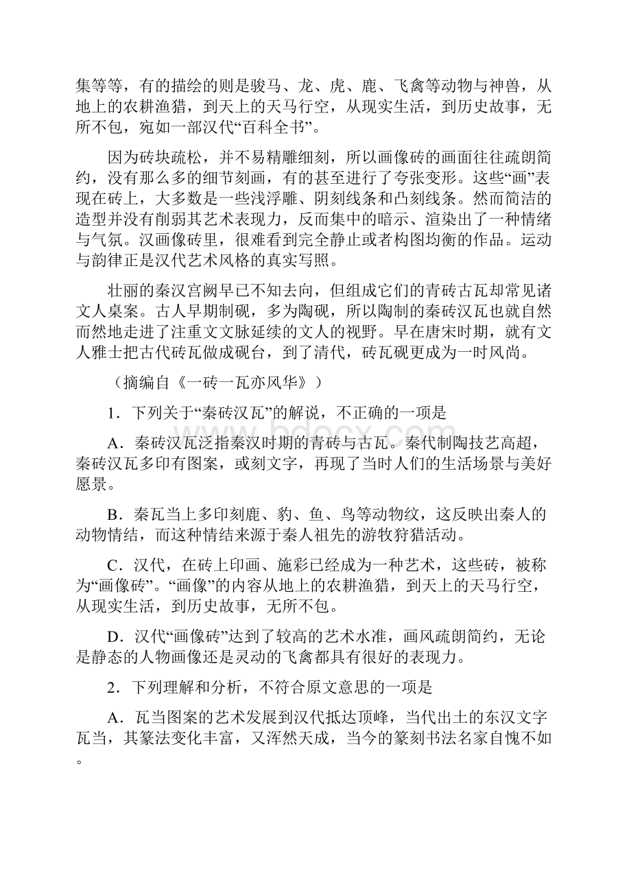 度级高二下学期期末考试语文模拟试题.docx_第2页