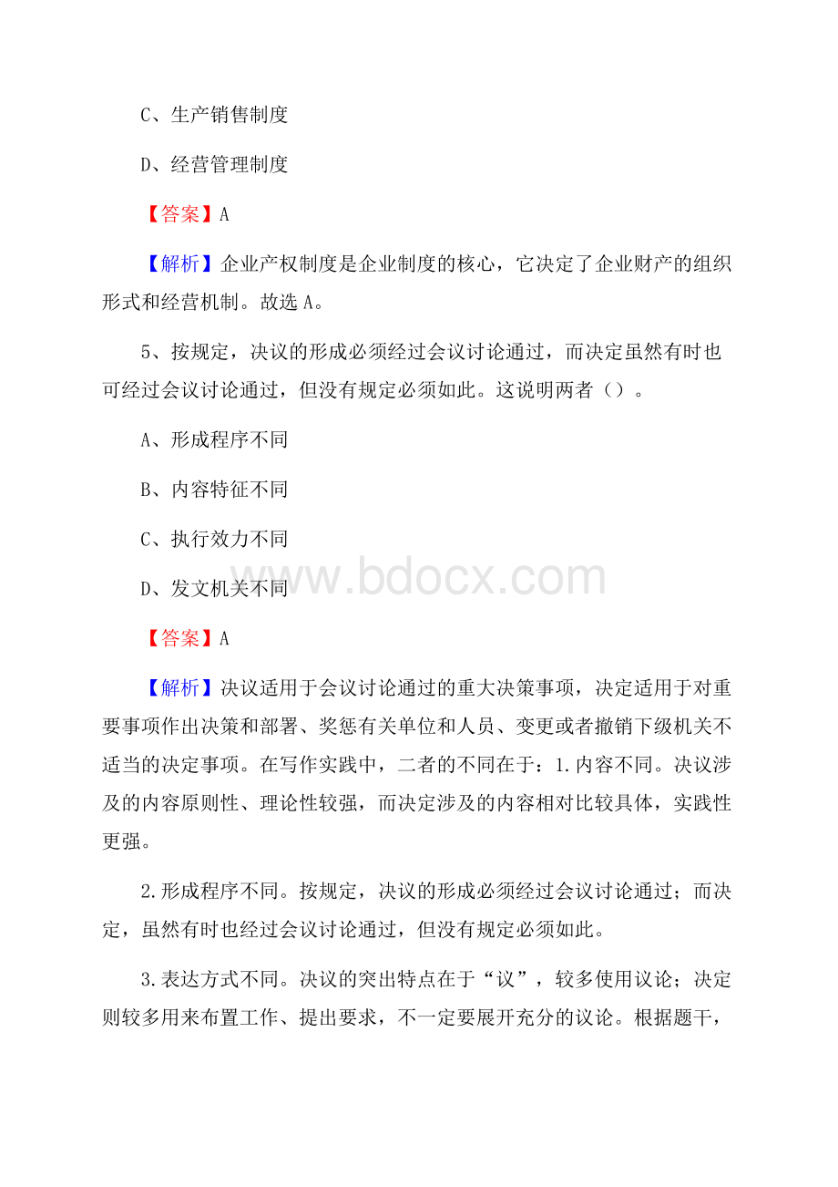 霞浦县公共资源交易中心招聘人员招聘试题及答案解析.docx_第3页