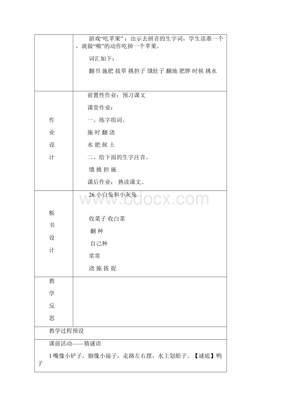 26小白兔和小灰兔12.docx_第2页