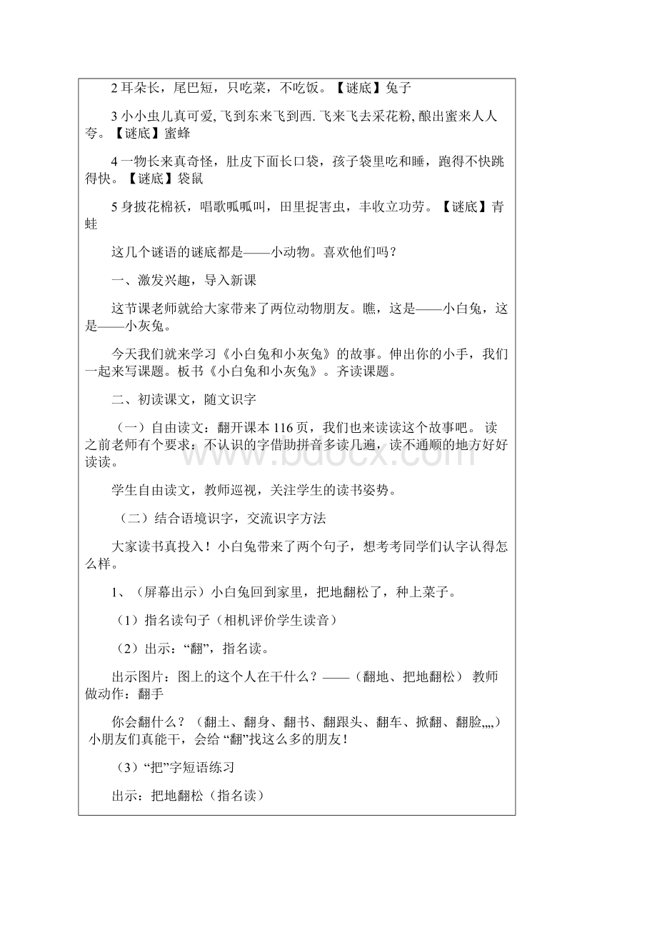 26小白兔和小灰兔12.docx_第3页