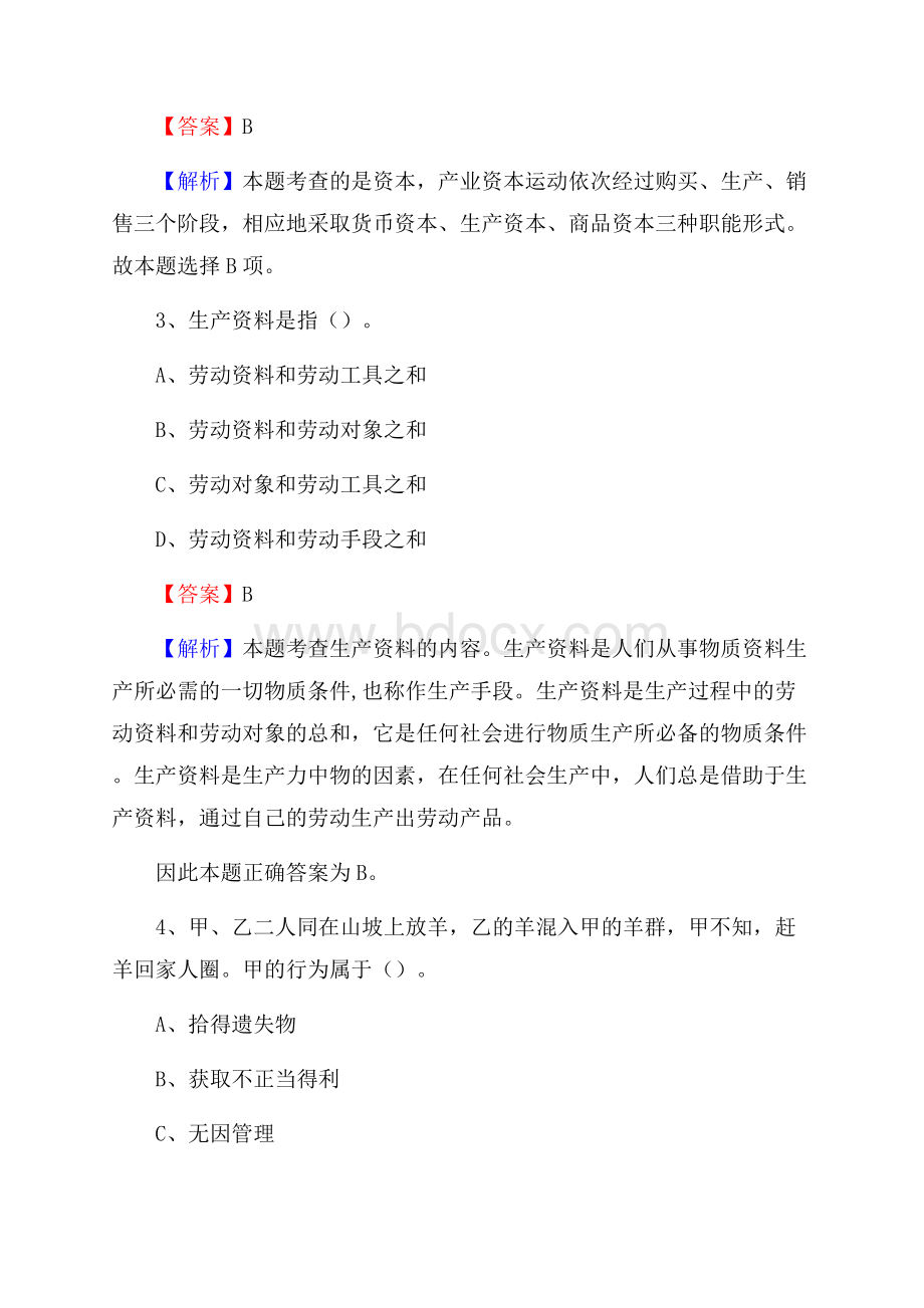 福建省泉州市南安市建设银行招聘考试试题及答案.docx_第2页