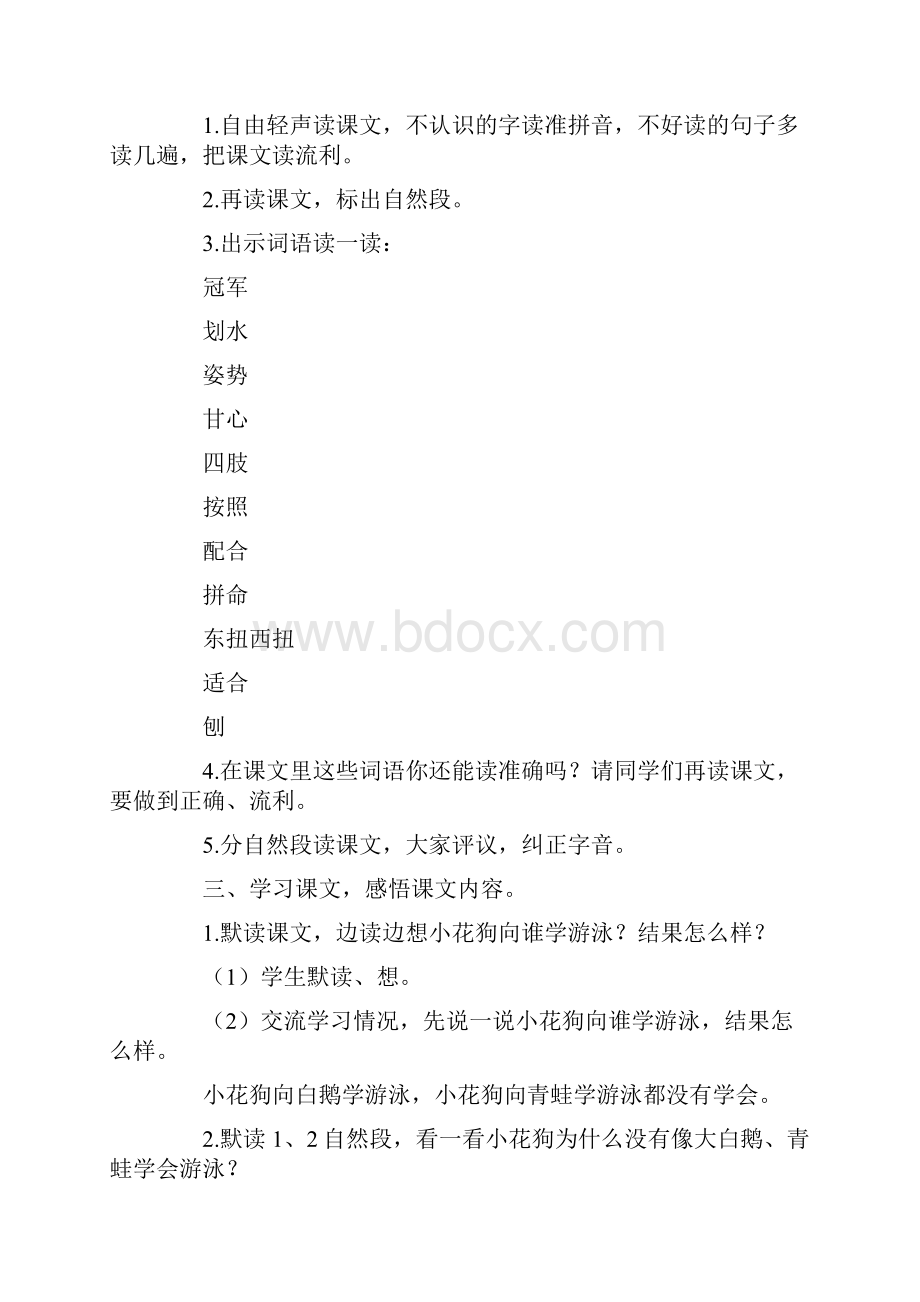 北京版语文二年级下册《小花狗学游泳》教案.docx_第2页