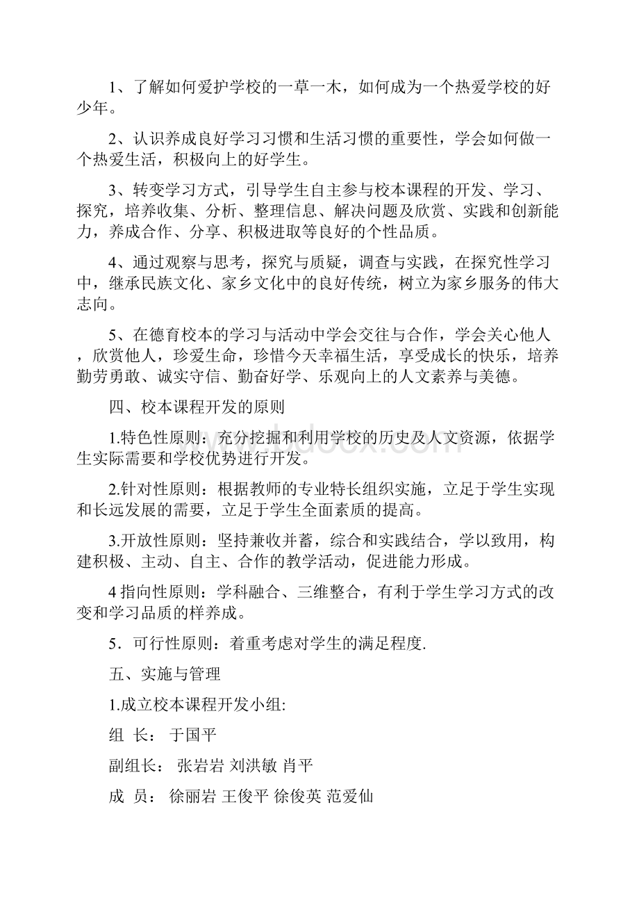 校本课程开发实施计划.docx_第2页