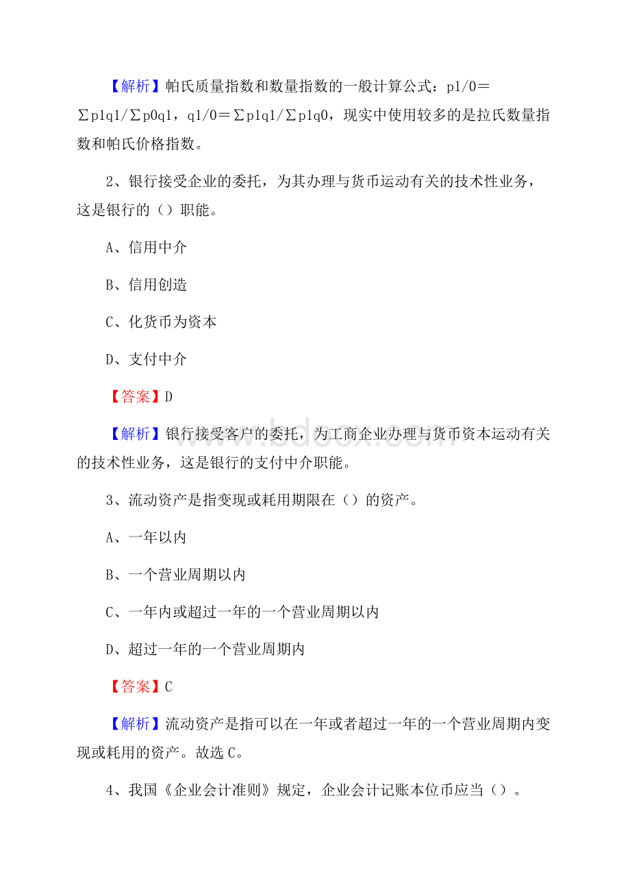 下半年马山县事业单位财务会计岗位考试《财会基础知识》试题及解析.docx_第2页